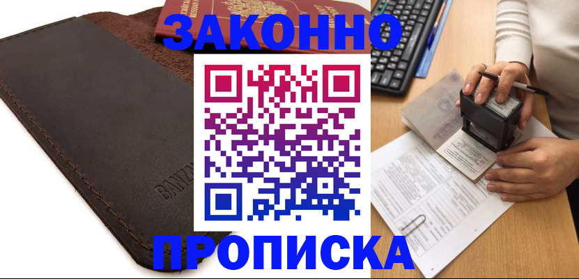 временная регистрация недорого в Талице